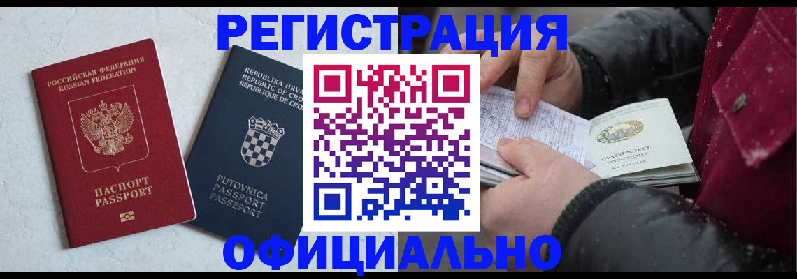 временная регистрация гарантия в Курганской области